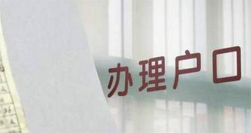 阜新落户口亲子鉴定电话是多少,阜新权威上户口亲子鉴定机构