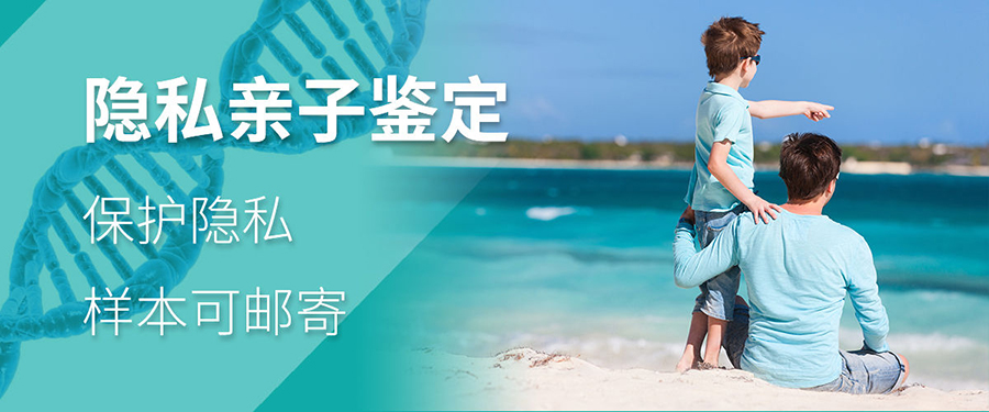宿迁正规的隐私亲子鉴定中心地址在哪里,宿迁匿名亲子鉴定预约