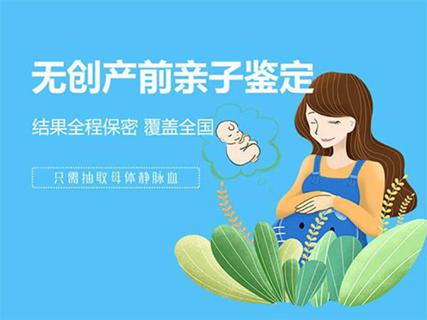 三门峡怀孕如何做DNA鉴定,三门峡怀孕亲子鉴定流程是什么
