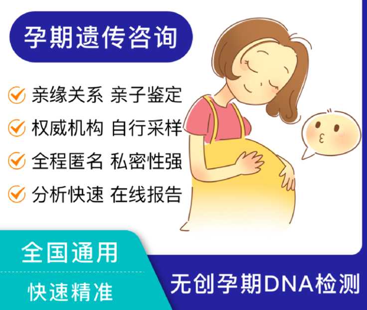怀孕了河源需要怎么办理胎儿亲子鉴定,河源做怀孕亲子鉴定结果会不会有问题