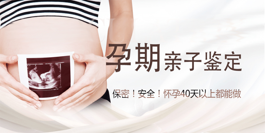 盐城怀孕如何做血缘检测,盐城办理怀孕亲子鉴定办理指南