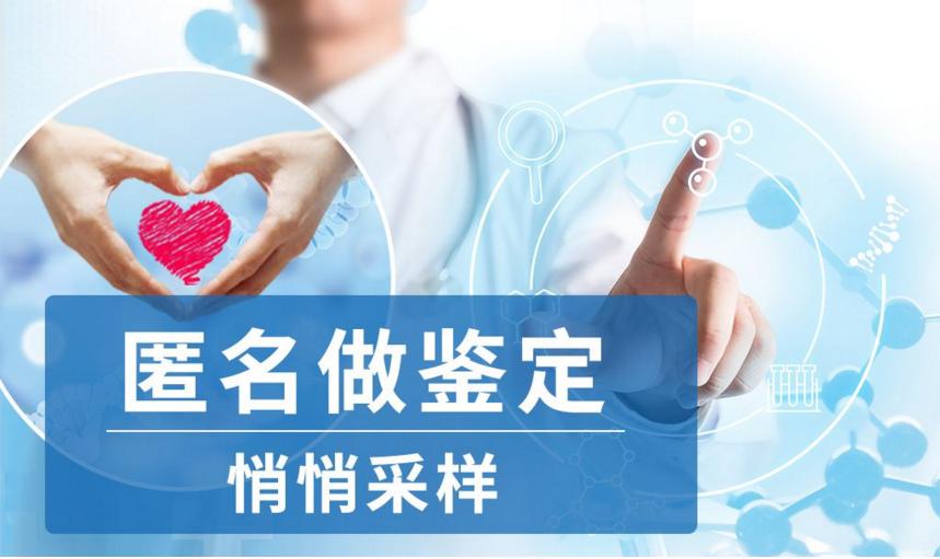 桂林匿名亲子鉴定可以做吗？匿名亲子鉴定流程？