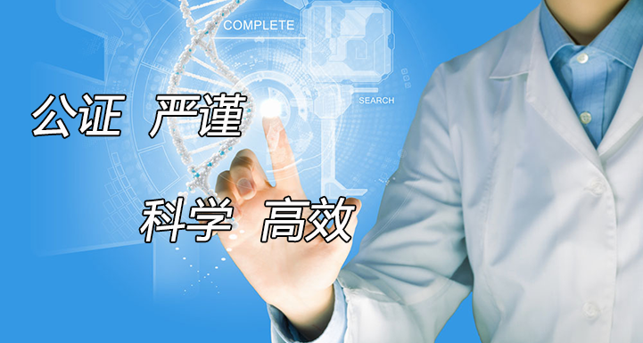 黑龙江隐私亲子鉴定